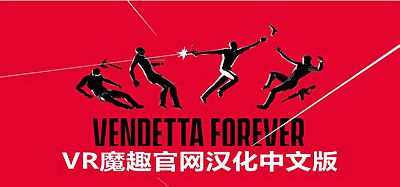 Oculus Quest 游戏《永远的复仇者 汉化中文版》VENDETTA FOREVER